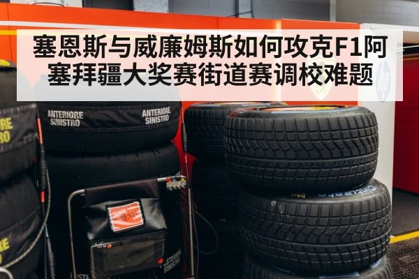 Formula 1 pit stop tires